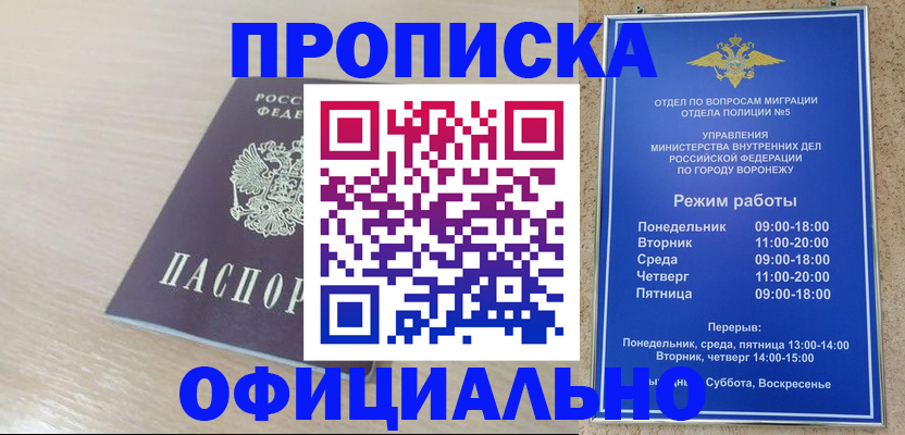 прописка в квартире в Майском