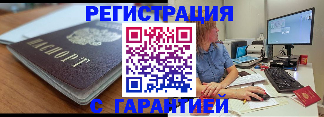 временная регистрация купить в Майском