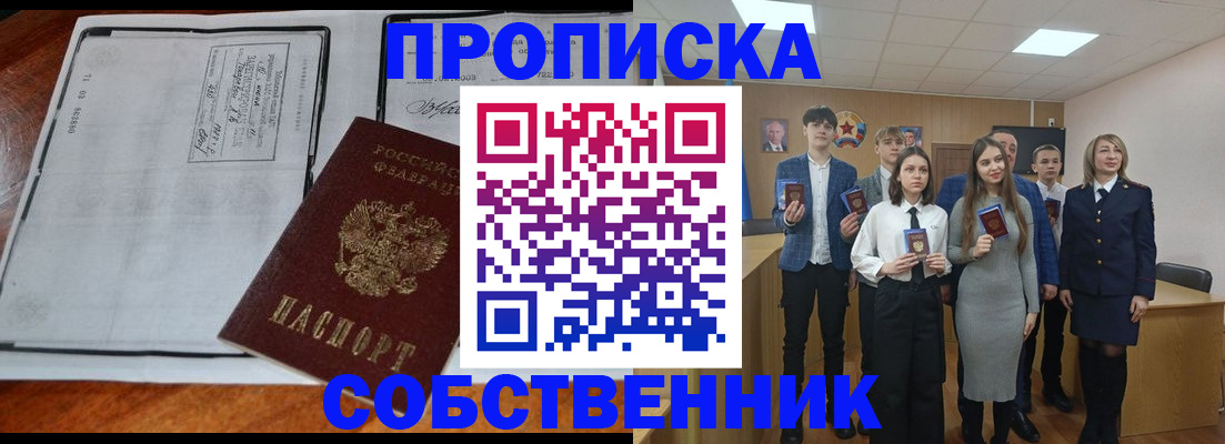 прописка законно в Майском