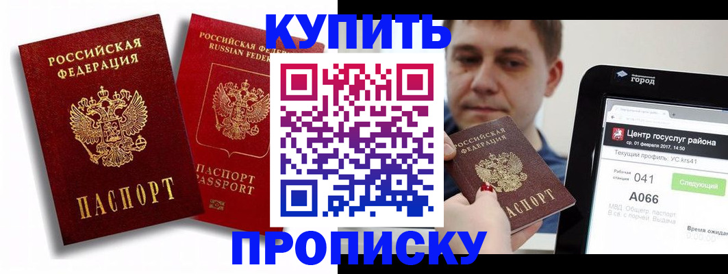 прописка регистрация в Майском