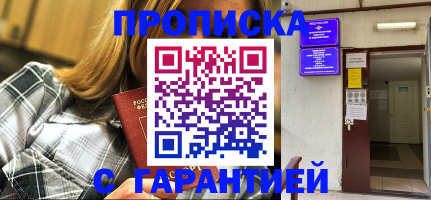 временная регистрация в Майском