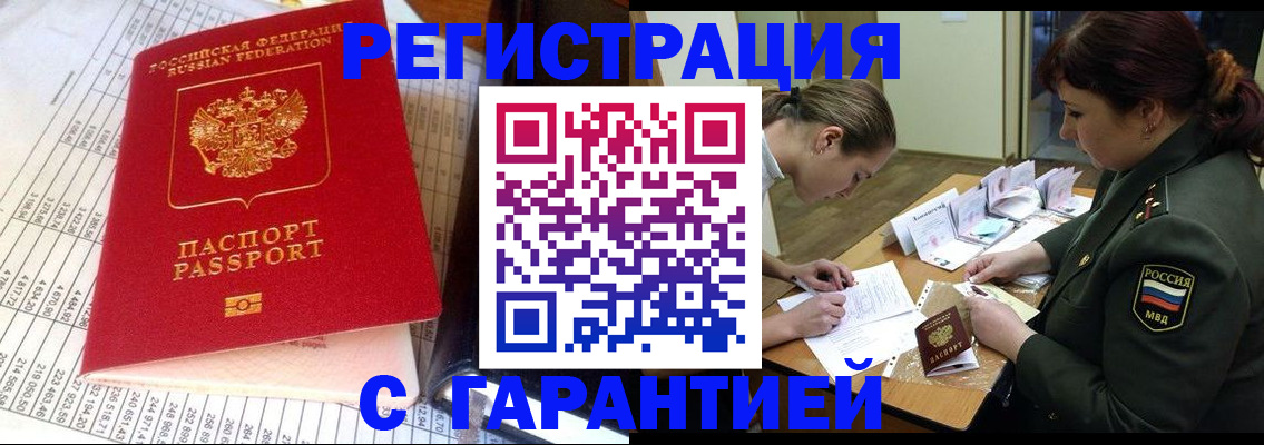 временная регистрация адрес в Майском