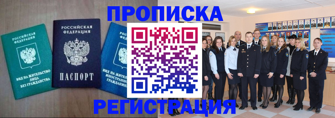 прописка для кредита в Майском